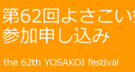yosakoi62entry
