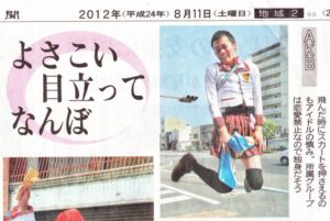 高知新聞記事2012811